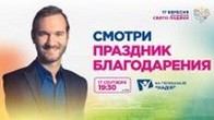 Ник Вуйчич в Киеве поделился словом о надежде – 17.09.2017