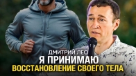 Дмитрий Лео — Молитва на Исцеление: Я Принимаю Восстановление Сво